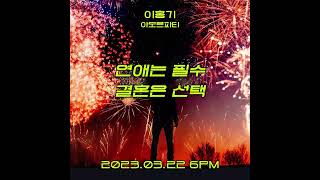 [단독] 이홍기 - 아모르파티 Teaser (3월 22일 6Pm 음원 공개)