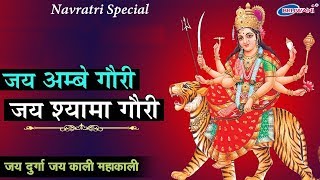 Navratri Special | Om Jai Ambe Gauri Maiya Jai Shyama Gauri | Navratri Aarti | Matarani Ke Bhajan