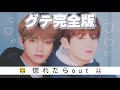 【BTS】結局グテ嫌いな人はおらんのよ…顔面の暴力モーメント【방탄소년단/防弾少年団】