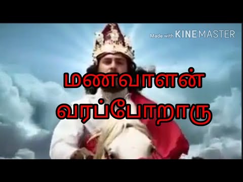 Manavalan varapoparu manavalan varapoparu