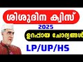 Shishu dinam quiz 2025,ശിശുദിന ക്വിസ്,children's day quiz in malayalam,shisudinam quiz in malayalam
