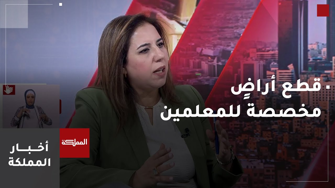 مؤسسة التطوير الحضري: الأراضي المخصصة لإسكانات المعلمين تقع بمناطق مخدومة بمعظم الخدمات