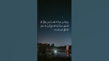 Surah at Talaq ayah 2-3 سورة الطلاق (Saad al Ghamdi)             #quran #love #surah #saadalghamidi