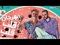 مهرجان " قلب قلبي " غناء_احمد تايجر & سامح عدويه_انتاج / شركة الربيع 2019 - 2020