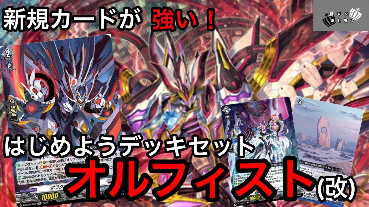 Vanguard] More Consistency with New Cards!? Upgrading the Starter