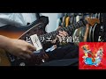 【ヒトリエ】 終着点/ヒトリエ 【Guitar Cover】
