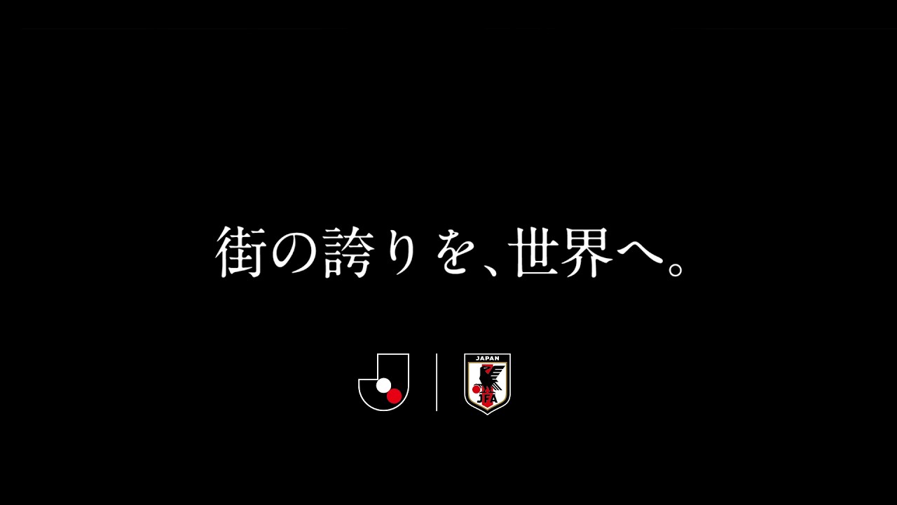 Jリーグと過去最大規模の共同プロモーションを実施～「街の誇りを
