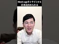 未来は変えられる Meet-upオンライン#4 #shorts