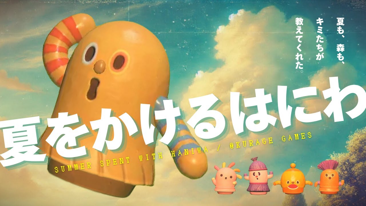 あつ森BGM┗|∵|┓夏をかけるはにわ|ドスドスはにわ|ピープーはにわ|どうぶつの森|環境音|作業用BGM 🎧