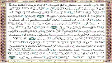 صفحة 49 - سورة البقرة - محمد أيوب