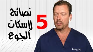 خمسة ( ٥ ) نصائح لصيام أطول