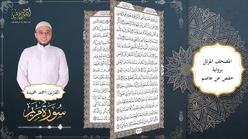 019. سورة مريم