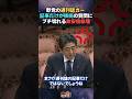 【ブチ切れ】週刊誌の記事だけが根拠の質問に故安倍総理がブチ切れ！捏造記事と非難し断定するなら記事以外の証拠を出せと反論