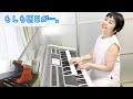 Vol.312「もしも明日が・・・。」(わらべ)エレクトーン・ジャズアレンジ