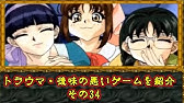 ゲームのトラウマ敵キャラ シーン集 Youtube