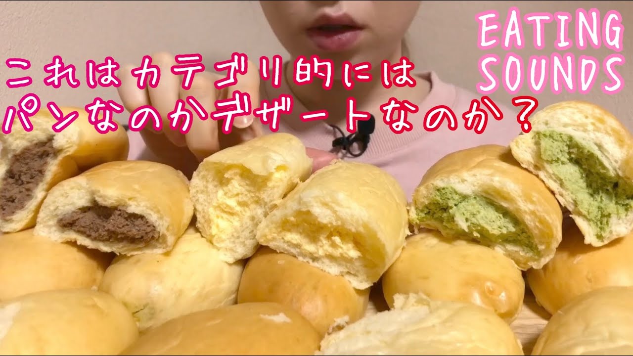 《Eating sounds》八天堂ほこっぺ!くりーむコッペパン!CREAM BREAD(custard,chocolate,macha)!