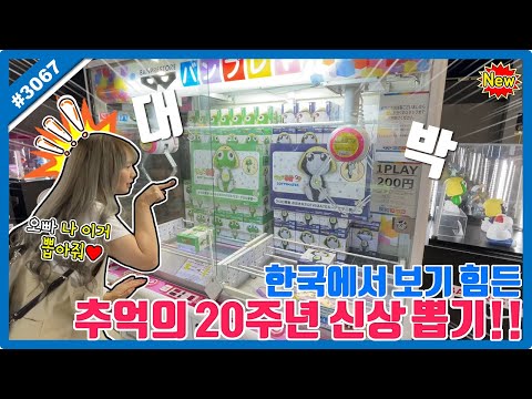 일본 후쿠오카 개구리 중사 <strong>케로로</strong>, 타마마 뽑기 (고니두욘몬 20250926) #3067