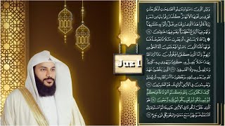 JUZ - 1 BY Abdul Rahman Al ossi || Relaxing recitation || stress relief Mind fresh soothing