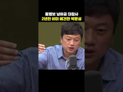 홍명보 남아공 대참사, 2년전 이미 예견한 박문성[한판승부]