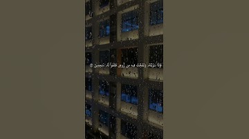 القارئ عمير شميم #اكسبلور #لايك #المصحف #قرآن #القرآن_الكريم