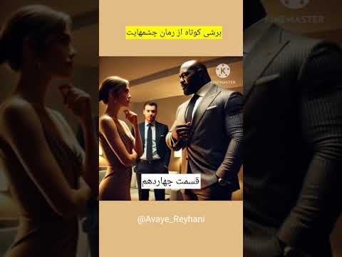 کتاب صوتی چشمهایت قسمت۱۴ این مرد سیاه پوست در گورستان کیست و چه میکند آیا او قاتل را میشناسد