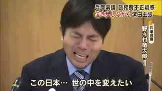 Japanese Politician Crying