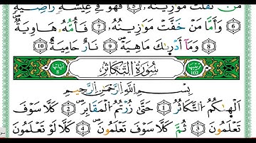 الشيخ عبدالباسط عبدالصمد الازرق برواية ورش عن نافع سورة القارعة وسورة التكاثر