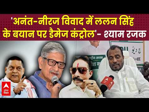 JDU clarifies Anant Singh controversy, Shyam Rajak says- 'The party is united, the matter has bee...