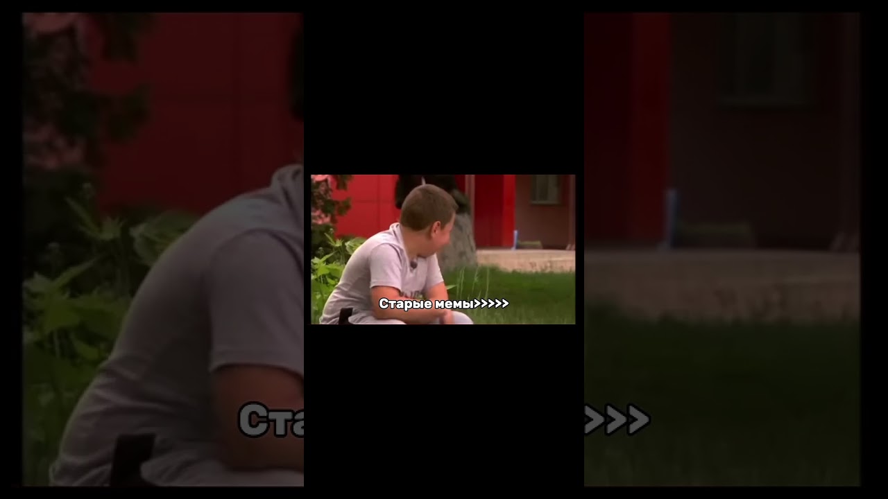 Ех эти старие мемы