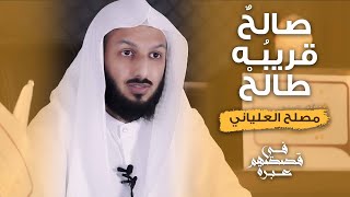 صالـحٌ قريبُـه طالِـح  -  