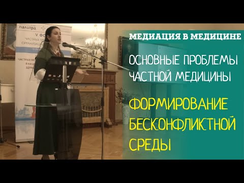 Основные проблемы частной медицины: пути решения, медиация. Адвокат врачей | Антипациент