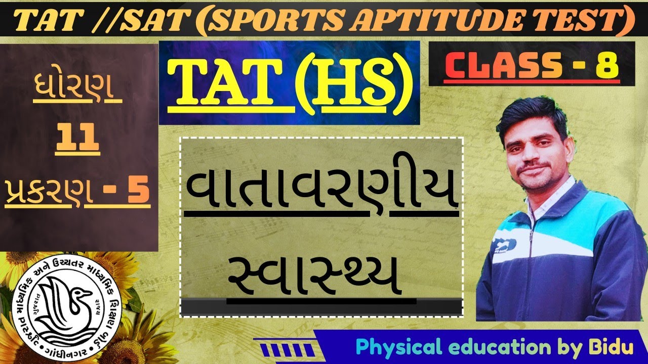 TAT (HS) Physical Education | ધોરણ 11 | પ્રકરણ 5: વાતાવરણીય સ્વાસ્થ્ય | SAT Preparation