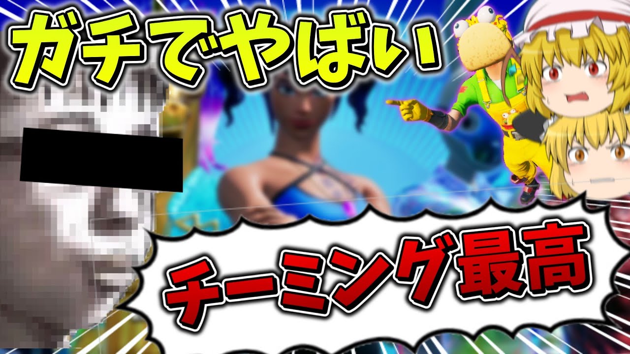 害悪 インポスターズにいるチーミングキッズ達がやばすぎる 闇 フォートナイト ゆっくり実況 シーズン8 フォートナイト動画まとめ
