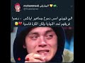 خسارة اياكس توجع القلب 