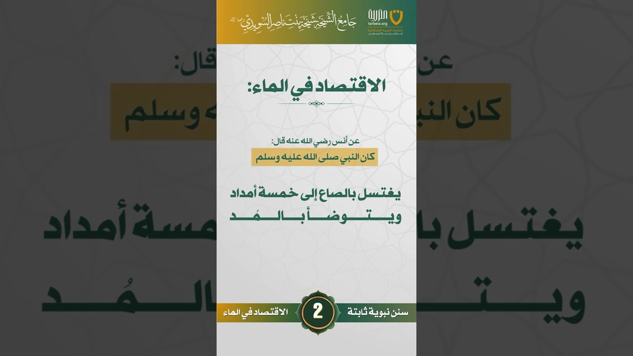 سنن نبوية ثابتة | الحلقة (2)