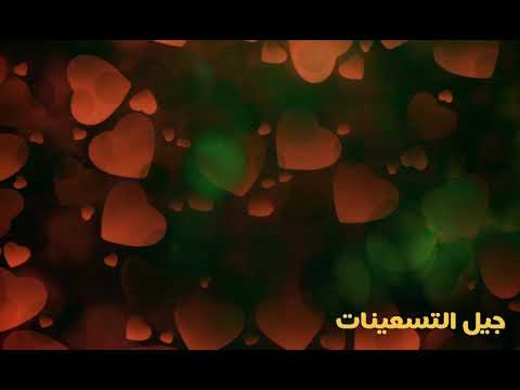 حبي ليكي كل يوم في البعد يقوى عمرو دياب حالات واتس اب أغاني التسعينات