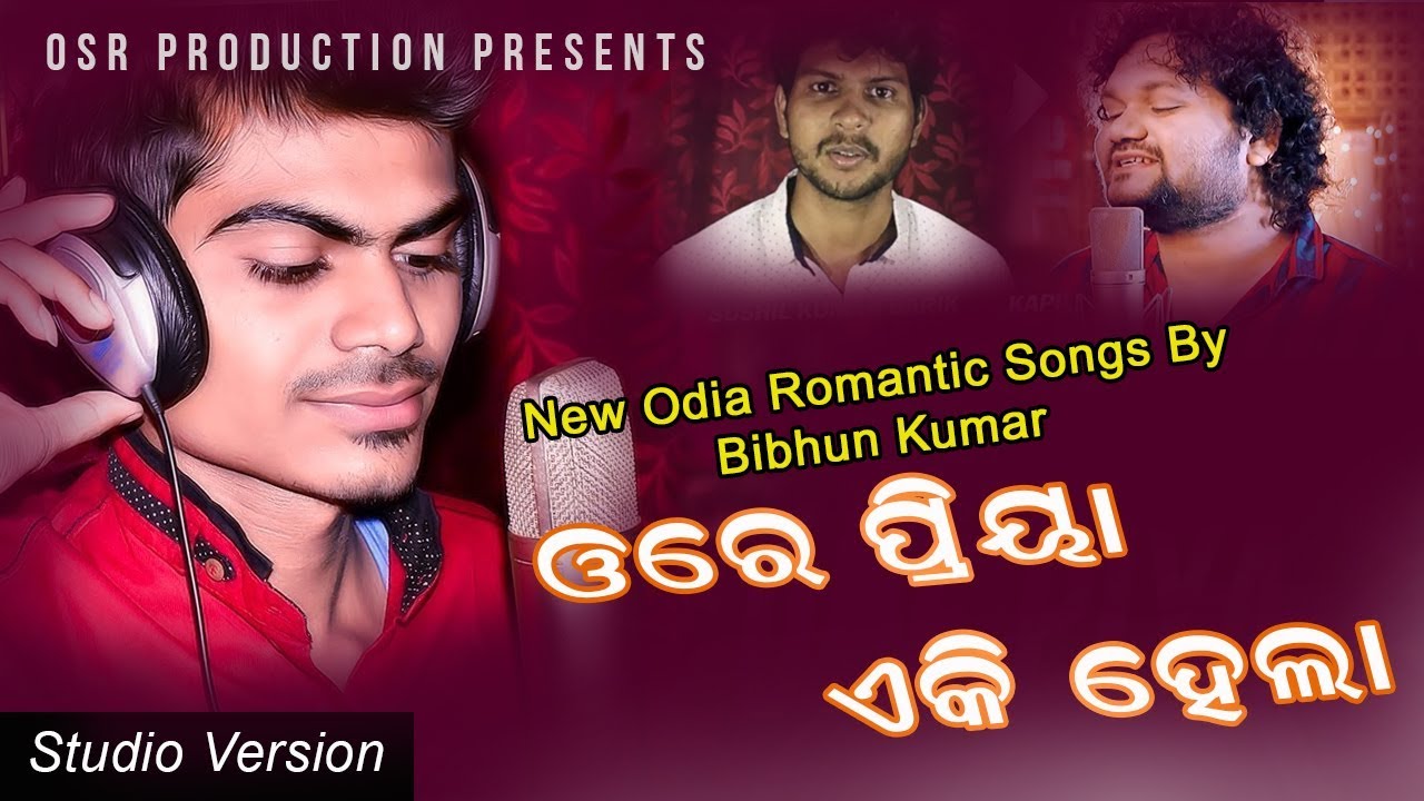 Ore Piya Eki Hela - New Odia Romantic Songs (Studio Version) - Bibhun Kumar |Osr studio|OdiaDarshak