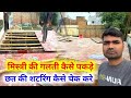 Slab Shuttering Work | House construction step by step | How to check slop in slab | Apna Ghar