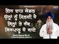 Eh Daat Kewal Ohna Nu Meldi Hai Jinha Te Rabb Kirpalu Hove | Dibdiba Farm | Giani Pinderpal Singh Ji