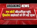 Bharat Update News Live - PM मोदी नीदरलैंड्स पहुंचे, द्विपक्षीय साझेदारी को देंगे नई उड़ान