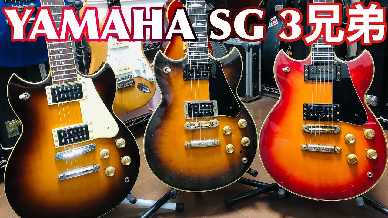 YAMAHA SG鳴らし比べ🎸SG/SG/SGそれぞれ特徴があって面白いです！Presented by  チバカン楽器&すーチャンネル