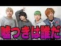 元カノ!?暴露!?この中に大嘘つきがいます。【東海オンエア】【マホト】
