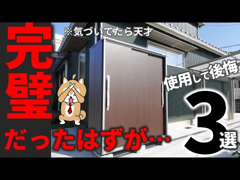 ヨド物置をガチで使って感じた…失敗ポイント3選