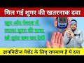 diabetes ki homeopathic dava ब्लड शुगर को तुरंत कम कर देगी यह होम्योपैथिक दवा