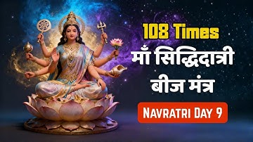 Maa Siddhidatri Beej Mantra 108 Times | Navratri Day 9 Chanting | Powerful Devi Mantra for Blessings