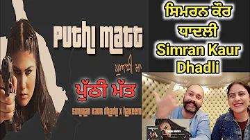 Puthi Matt (Official Audio) | Simiran Kaur Dhadli | Hakeem | Manjit Singh Rajpura | Puadh Block
