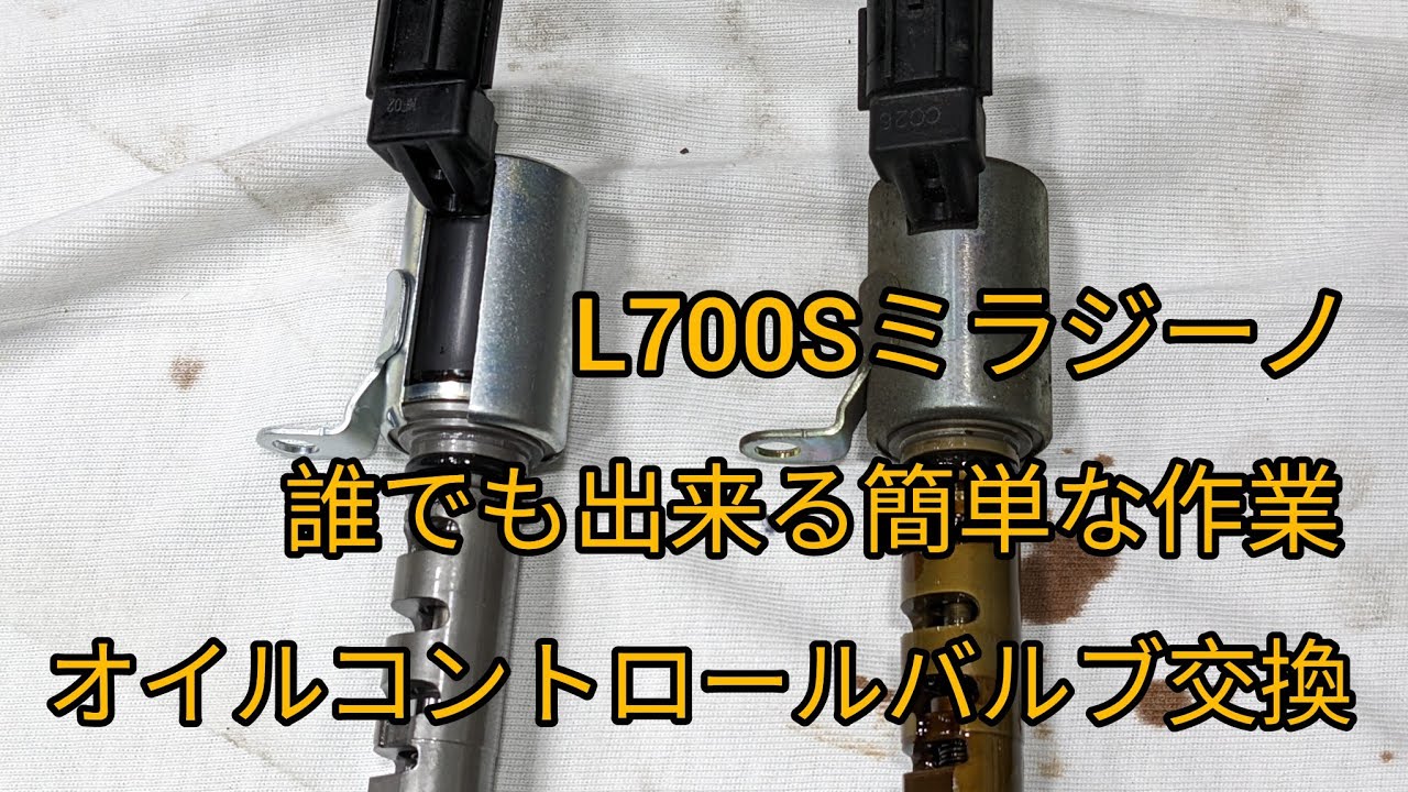 【L700Sミラジーノ】アイドリング不調の原因はこれでした！概要欄に交換後の動画リンクあります。