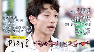 Jung Ji Hoon said it was his birthday, so he asked to finish filming at 6 [How Do You Play? Ep 50]