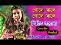 Golemale Golemale Pirit Korona Ft. Poushali Banerjee // Live Stage Programe