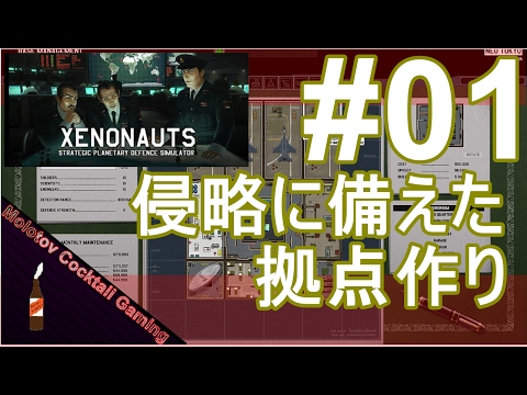 侵略に備えた拠点作り Xenonauts 01 ゲーム実況プレイ Molotov Cocktail Gaming Youtube